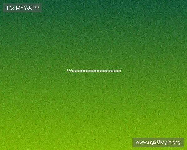 666棋牌娱乐助力世界杯竞猜体验全面升级，打造最专业的体育娱乐新平台