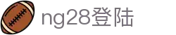 ng28登陆|ng28国际首页 - (中国)大庆ng28登陆实业股份有限公司欢迎您